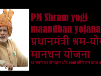pradhan mantri shram yogi mandhan yojana
