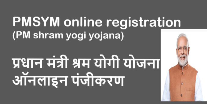 PMSYM online registration