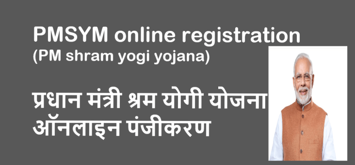 PMSYM online registration | PMSYM CSC - fundsinflux.com