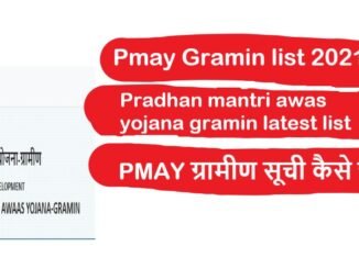 Pradhan mantri awas yojana gramin list