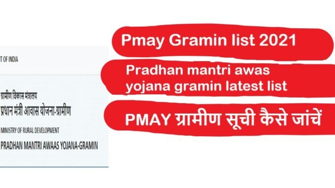 Pradhan mantri awas yojana gramin list