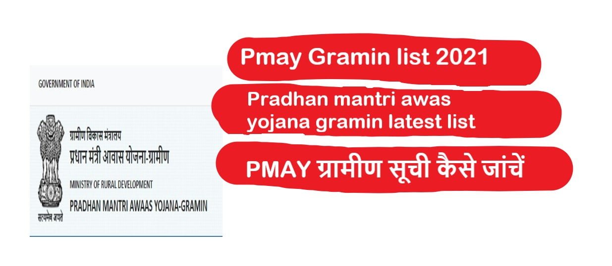 PMAY Gramin List | Pradhan Mantri Awas Yojana Gramin List 2021 ...