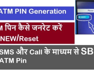 SBI bank ATM pin generation