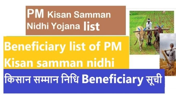 PM kisan samman nidhi list