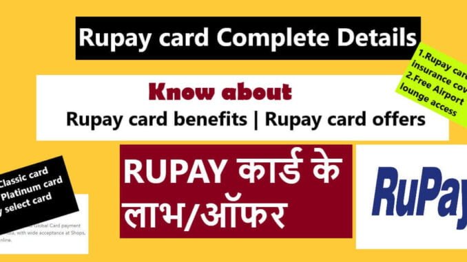 Rupay card benefits